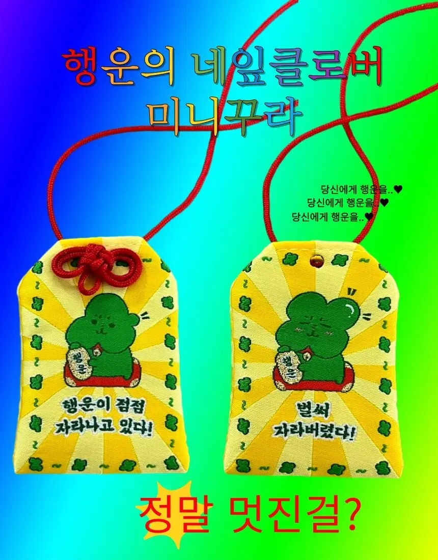 네잎클로버 부적 오마모리 일본 행운의 부적 자수 황금 하라주쿠